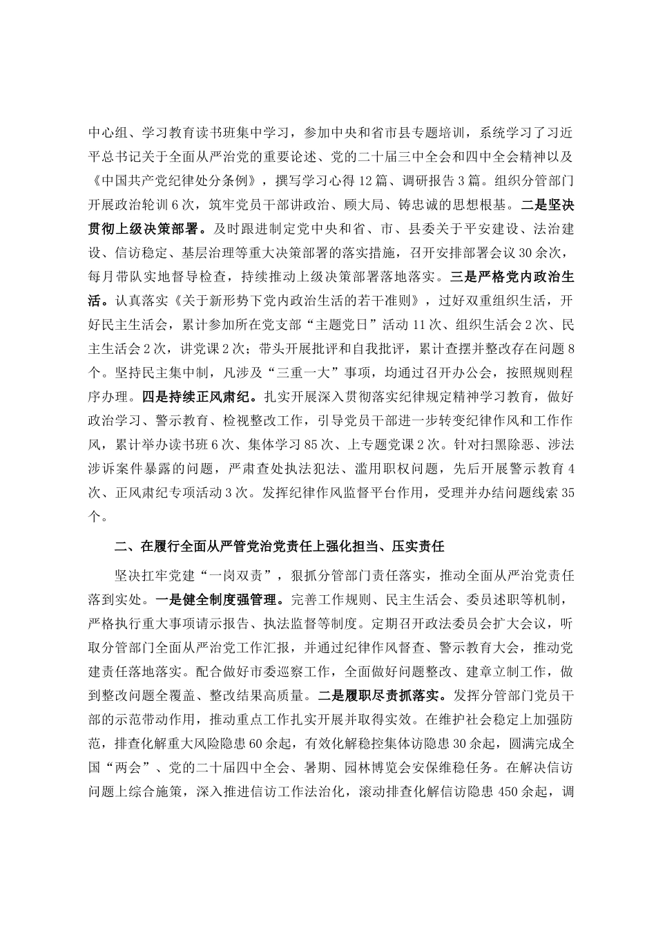 2025年度县委领导个人述责述廉报告ding_第2页