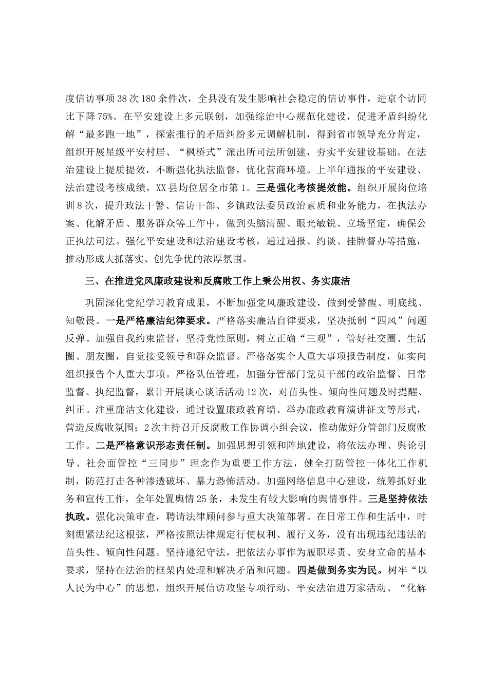 2025年度县委领导个人述责述廉报告ding_第3页