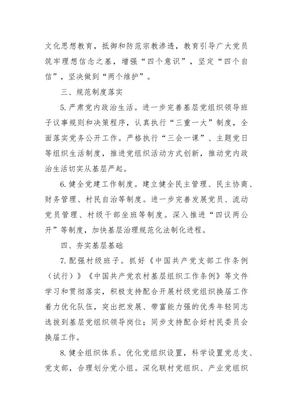 街道基层党组织书记抓党建工作承诺书【更多材料关注抖音：资深秘书】_第2页