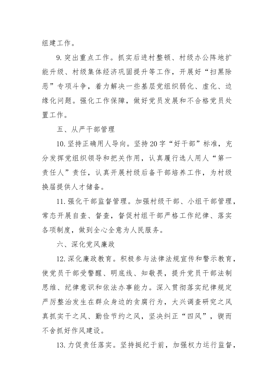 街道基层党组织书记抓党建工作承诺书【更多材料关注抖音：资深秘书】_第3页