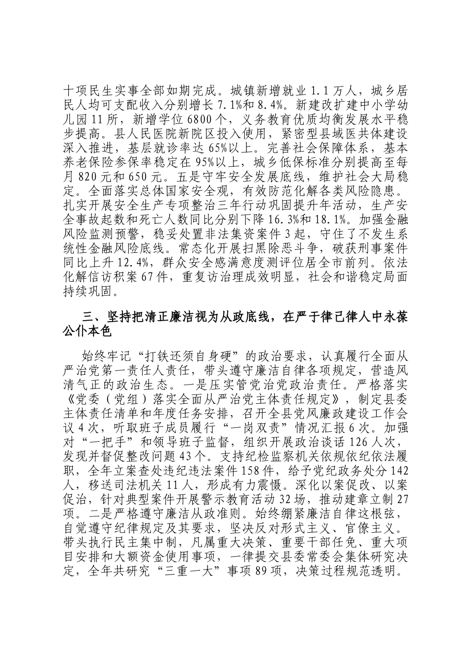 2025年度县委书记个人述德述职述廉报告_第3页