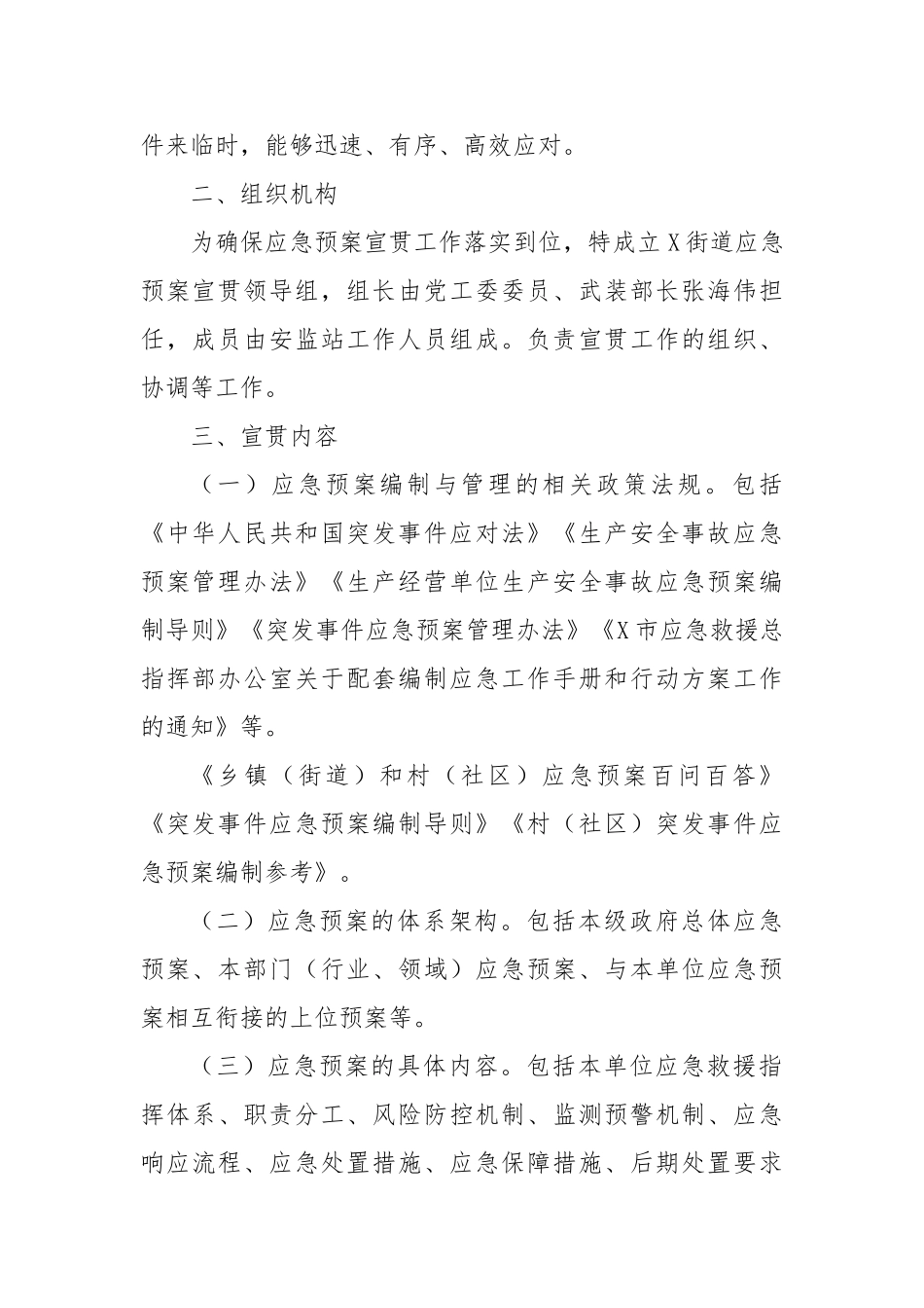 街道进一步加强应急预案宣贯的工作方案【更多材料关注抖音：资深秘书】_第2页