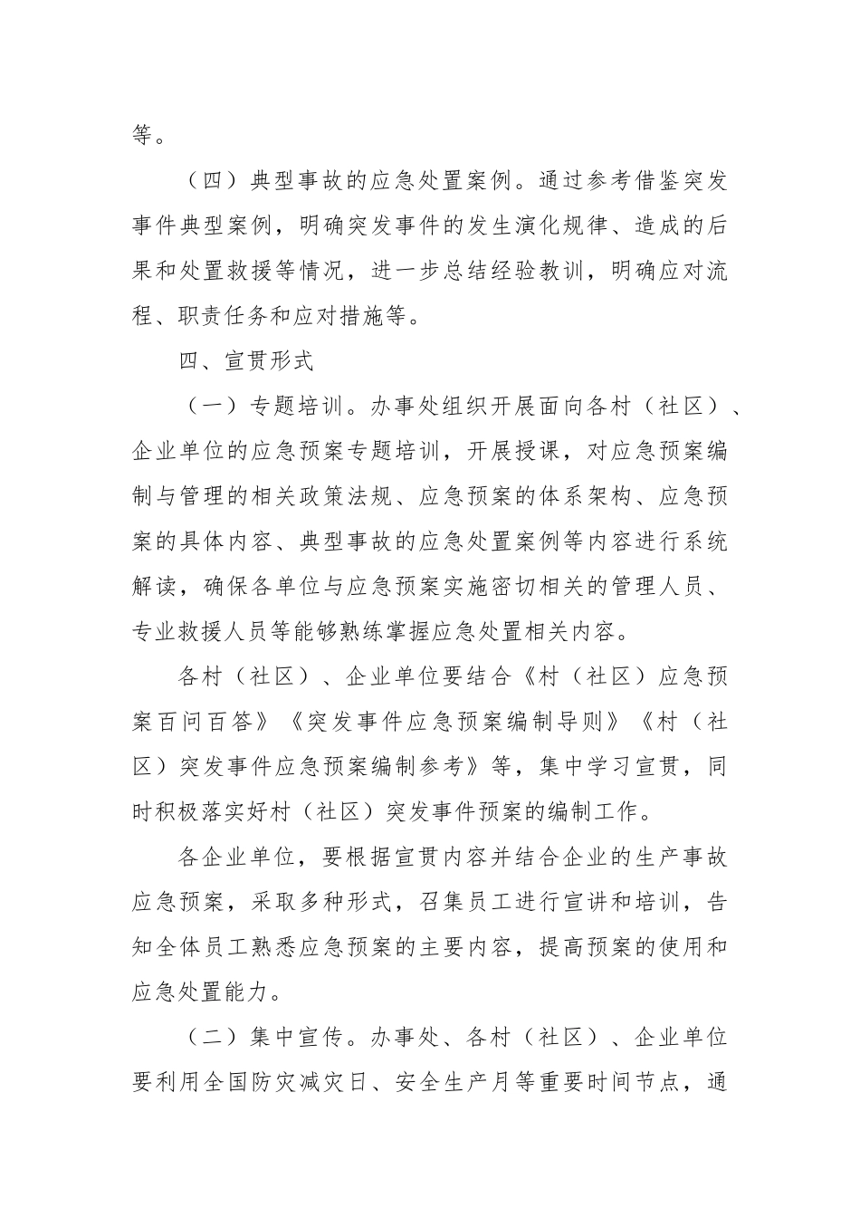 街道进一步加强应急预案宣贯的工作方案【更多材料关注抖音：资深秘书】_第3页