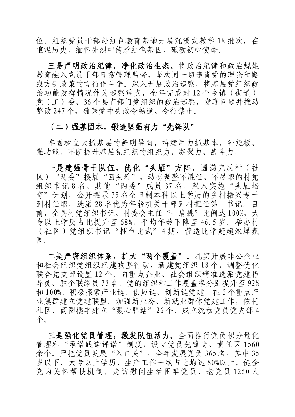 2025年度县委书记抓基层党建工作述职报告_第2页