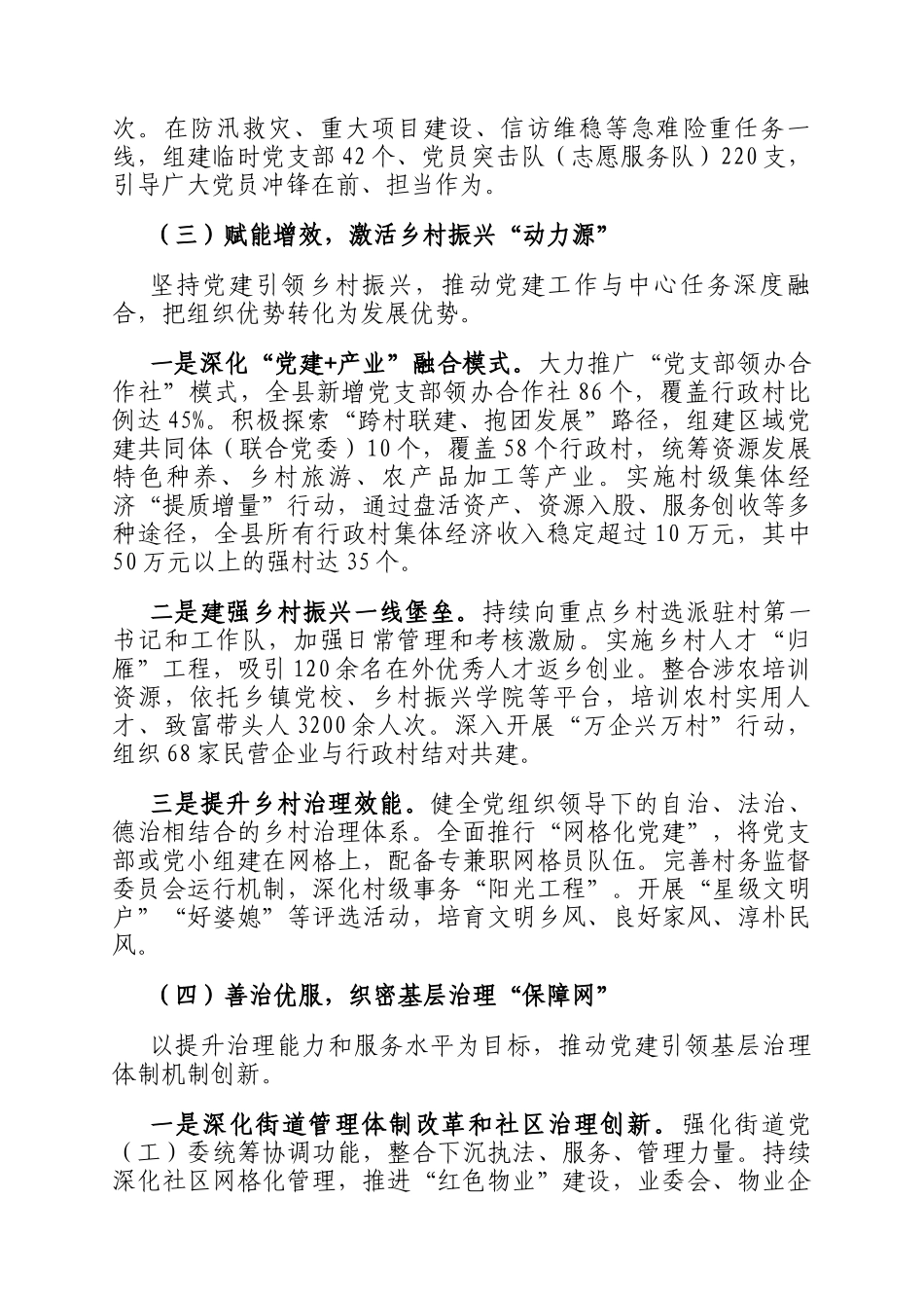 2025年度县委书记抓基层党建工作述职报告_第3页