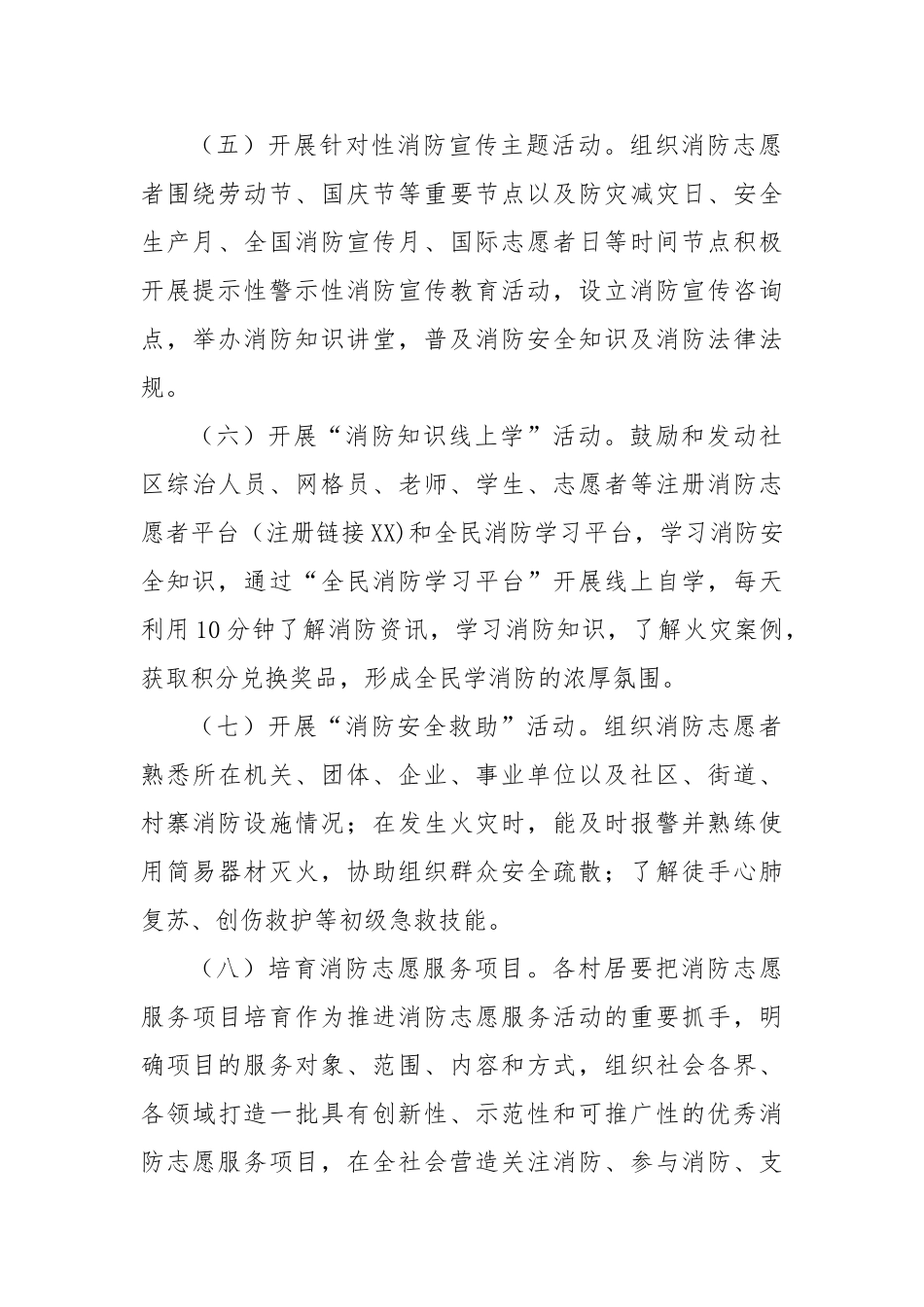 街道消防志愿服务活动方案【更多材料关注抖音：资深秘书】_第3页