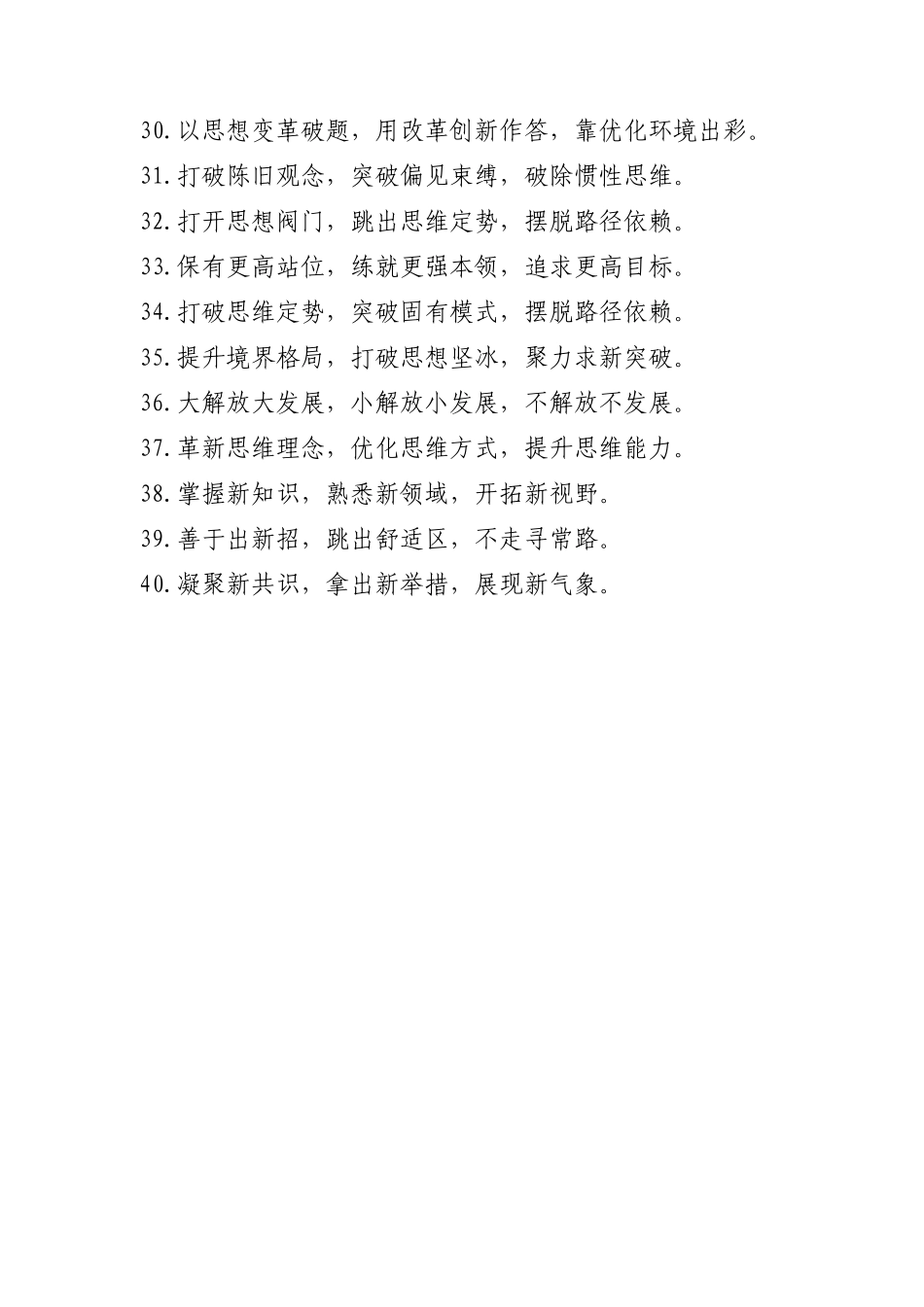 解放思想类排比句【更多材料关注抖音：资深秘书】_第3页