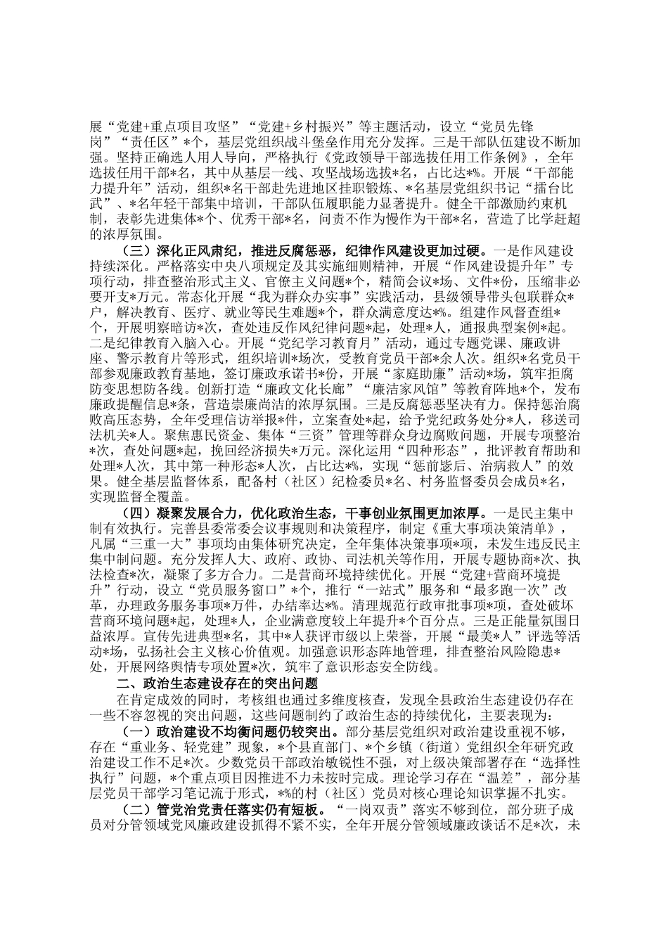 2025年度县委政治生态考核报告_第2页