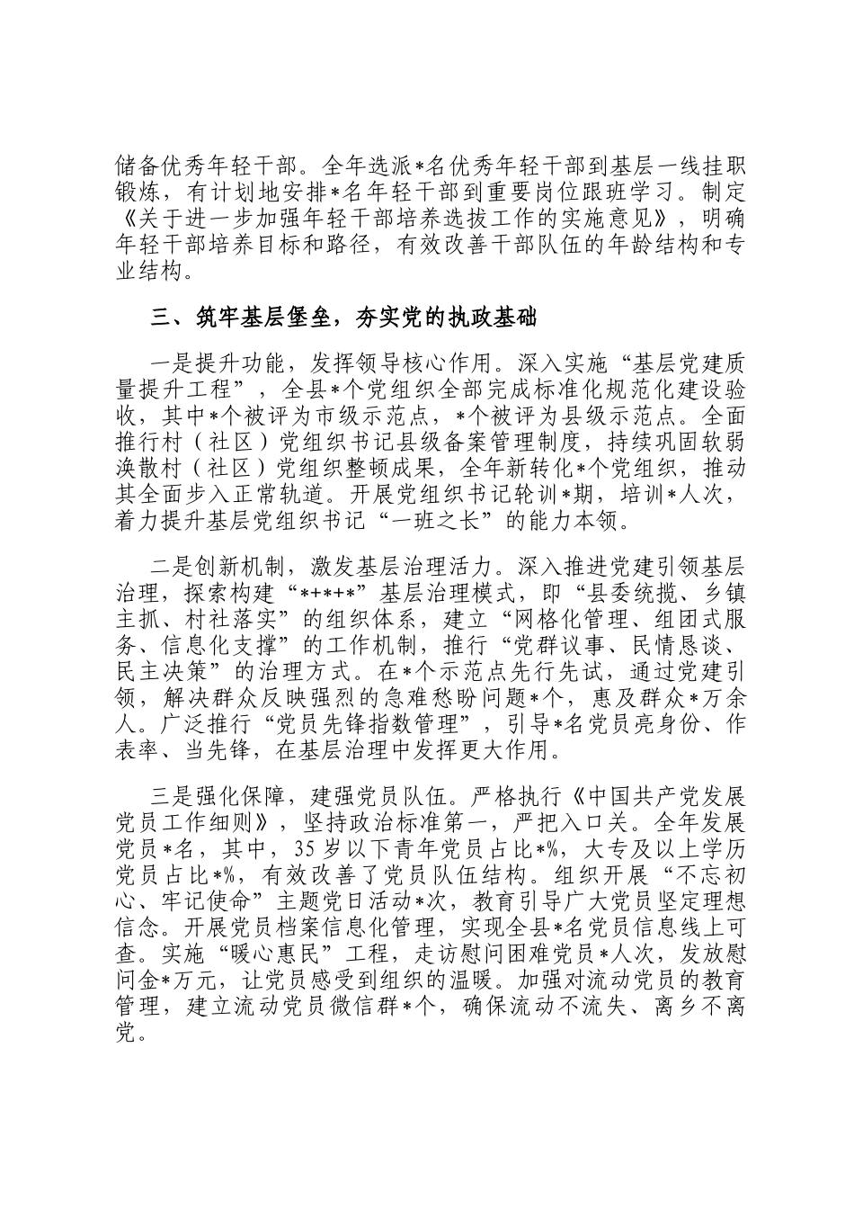 2025年度县委组织部部长述职述廉述德报告_第3页