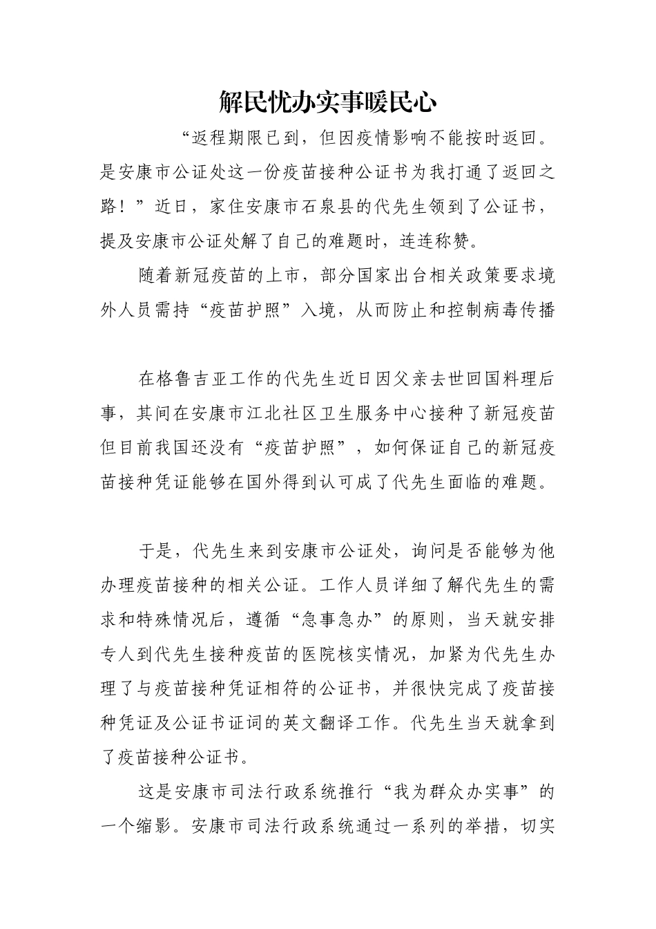 解民忧办实事暖民心【更多材料关注抖音：资深秘书】_第1页