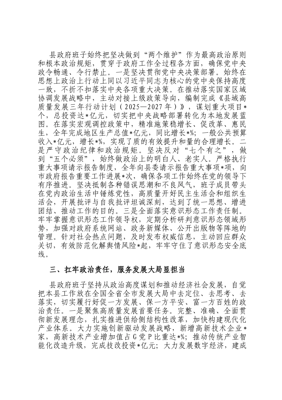 2025年度县政府班子政治素质自查报告_第2页