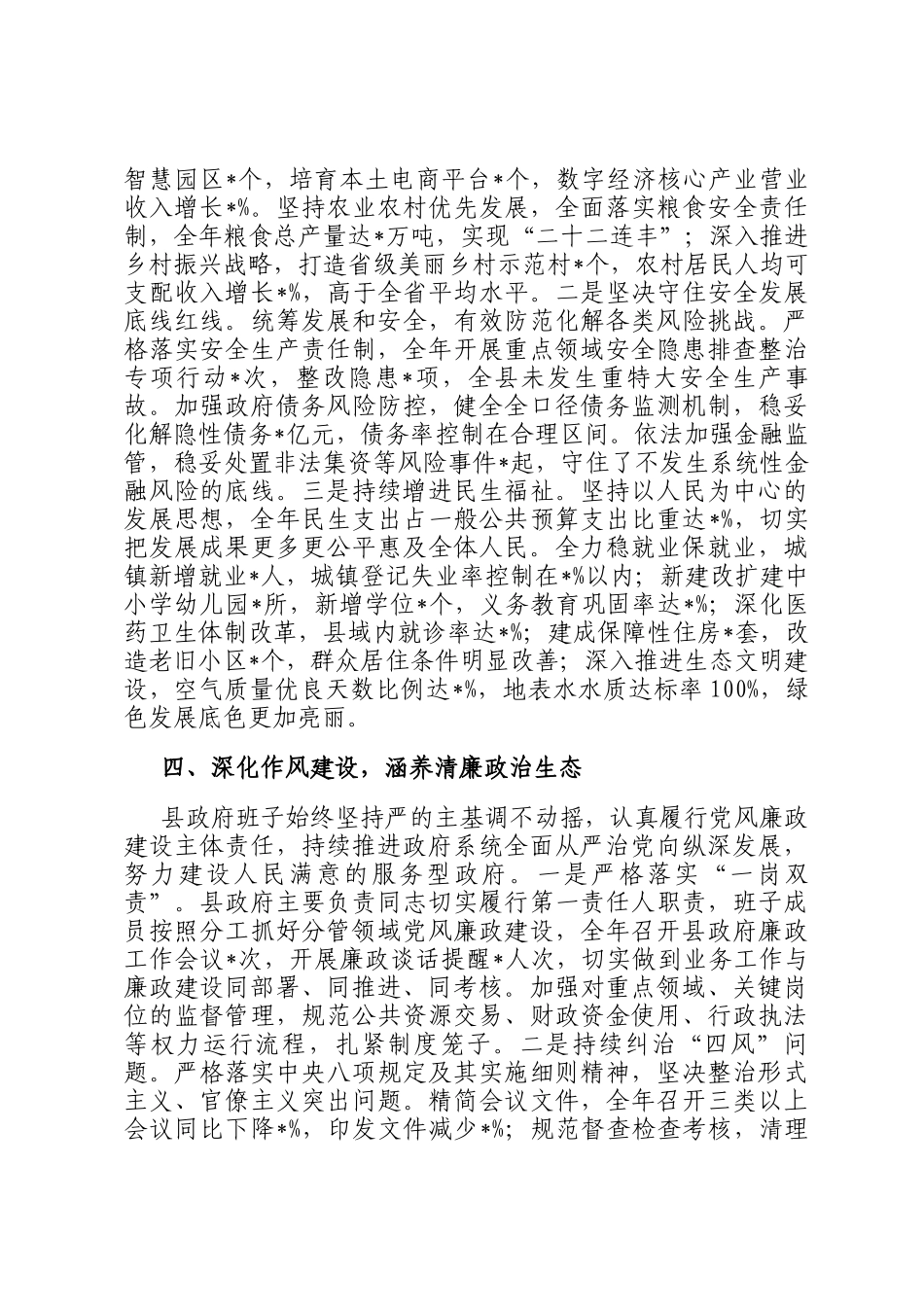 2025年度县政府班子政治素质自查报告_第3页