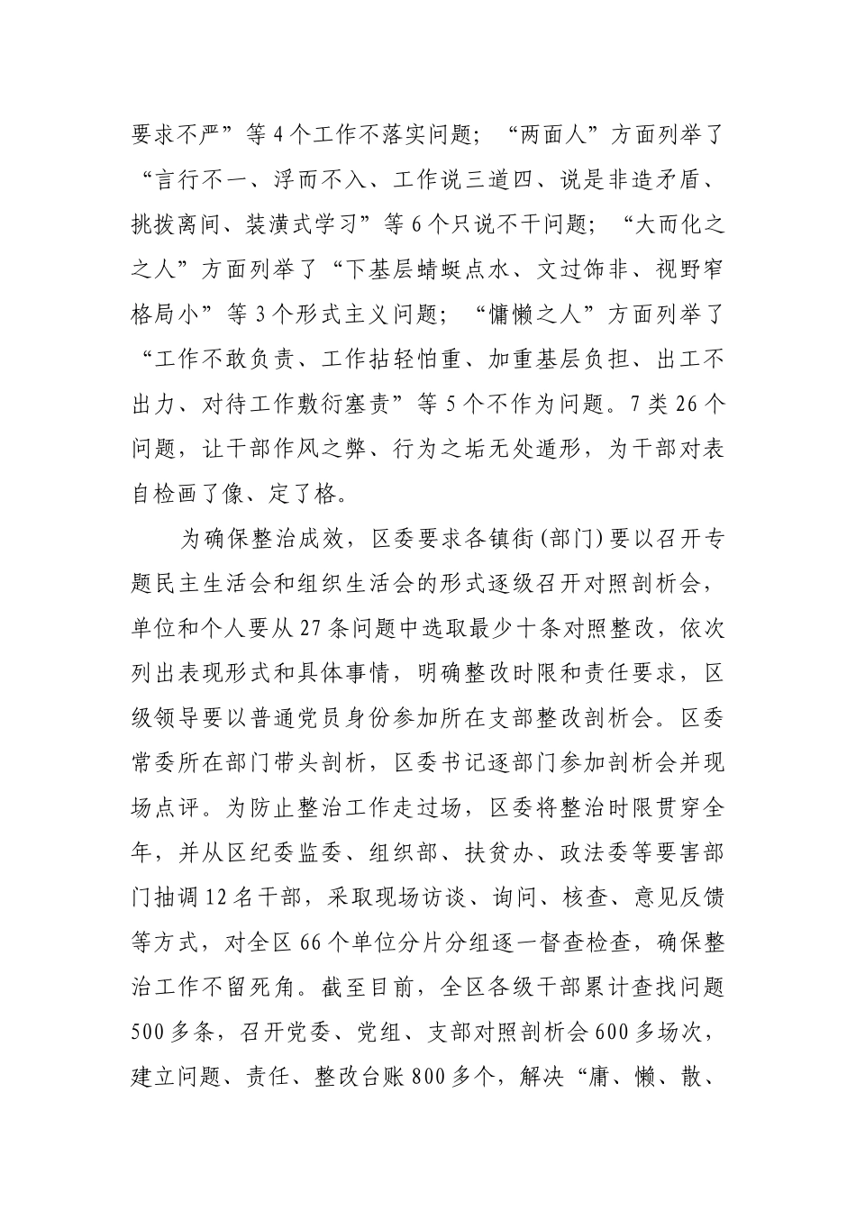 金台区“四去三整治”促干部转作风提效能【更多材料关注抖音：资深秘书】_第2页