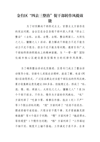 金台区“四去三整治”促干部转作风提效能【更多材料关注抖音：资深秘书】