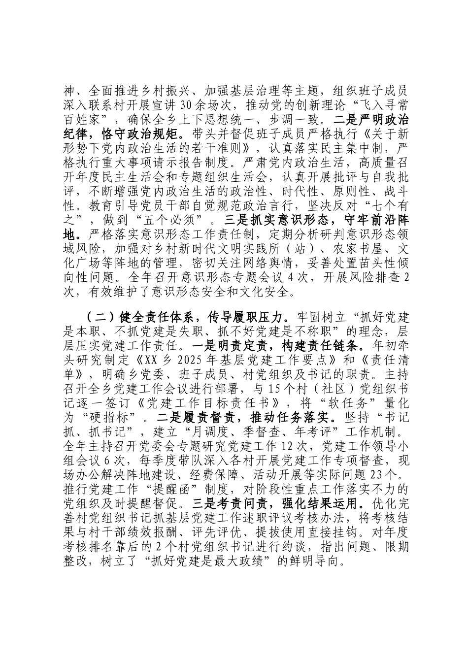 2025年度乡党委书记抓党建工作述职报告_第2页