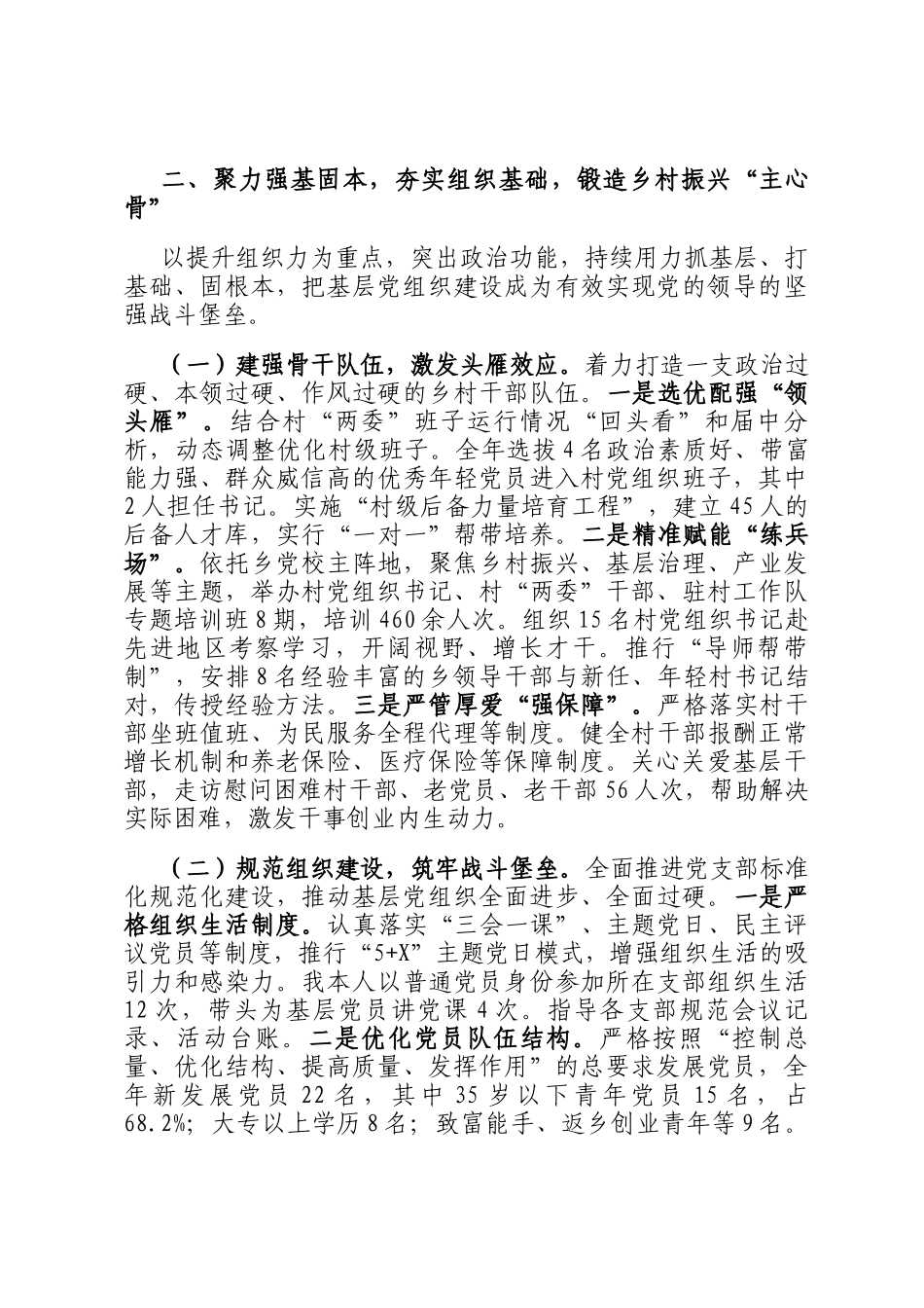 2025年度乡党委书记抓党建工作述职报告_第3页