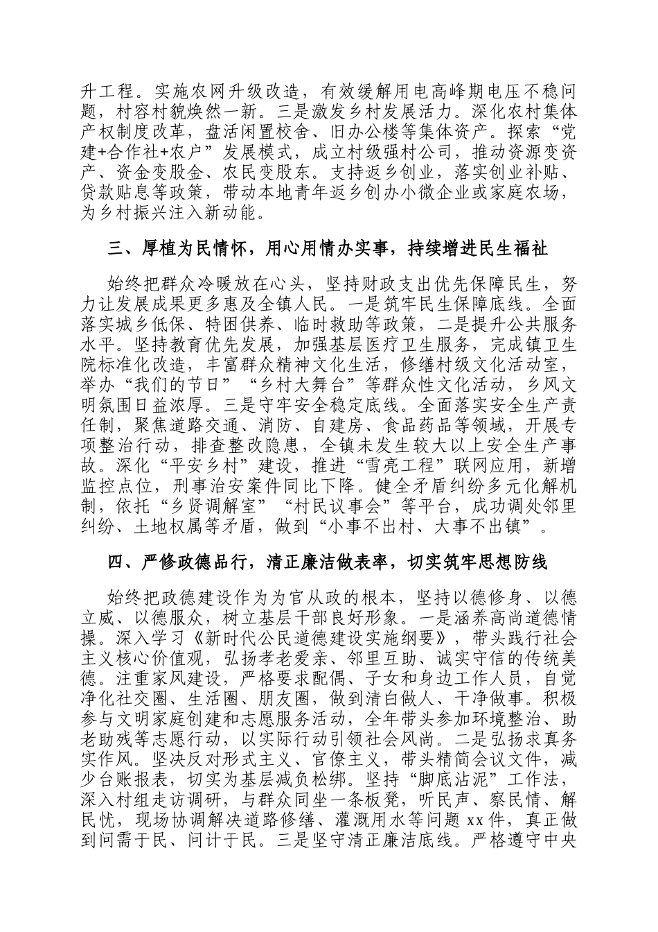 2025年度乡镇个人年终总结_第2页