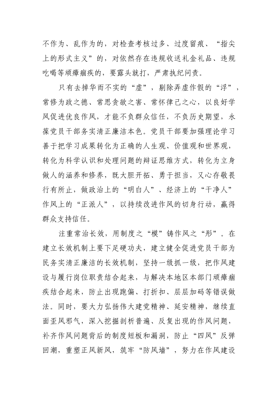 紧盯“四风” 筑牢“堤坝”【更多材料关注抖音：资深秘书】_第2页