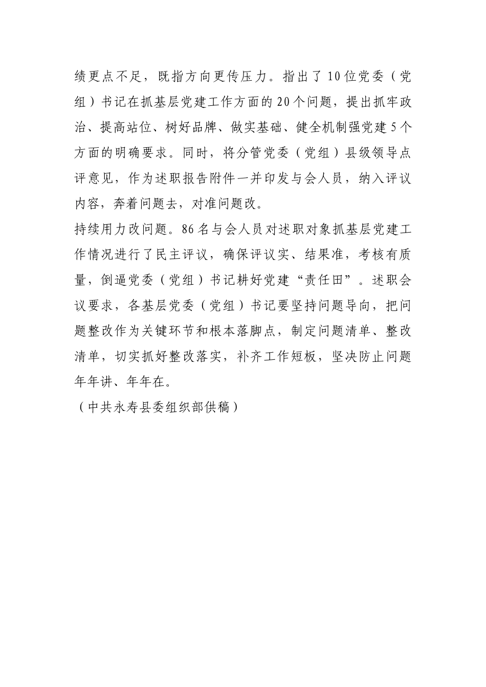 紧盯问题  真述真评真改 【更多材料关注抖音：资深秘书】_第2页