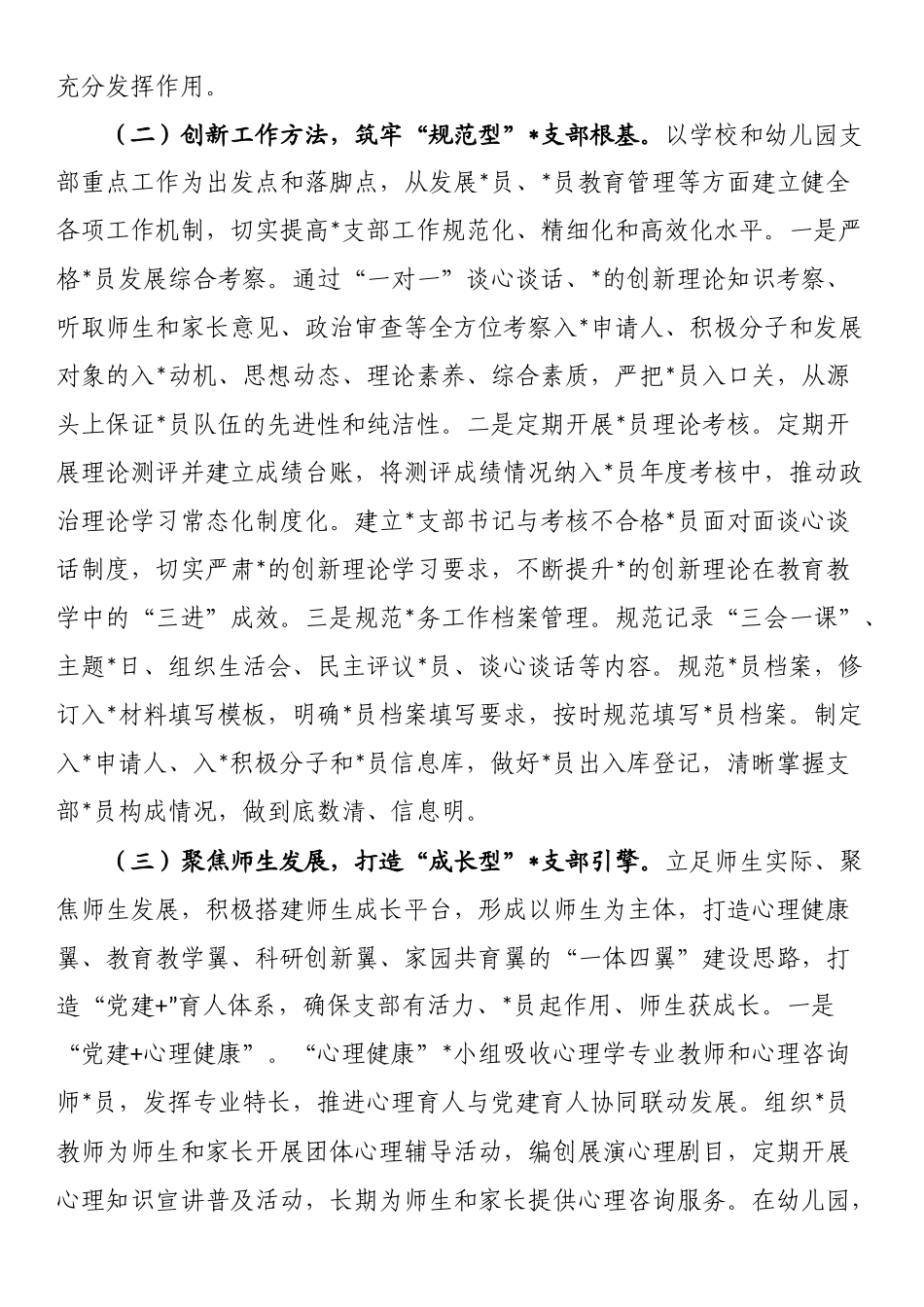 2025年度学校党支部党建工作总结_第2页