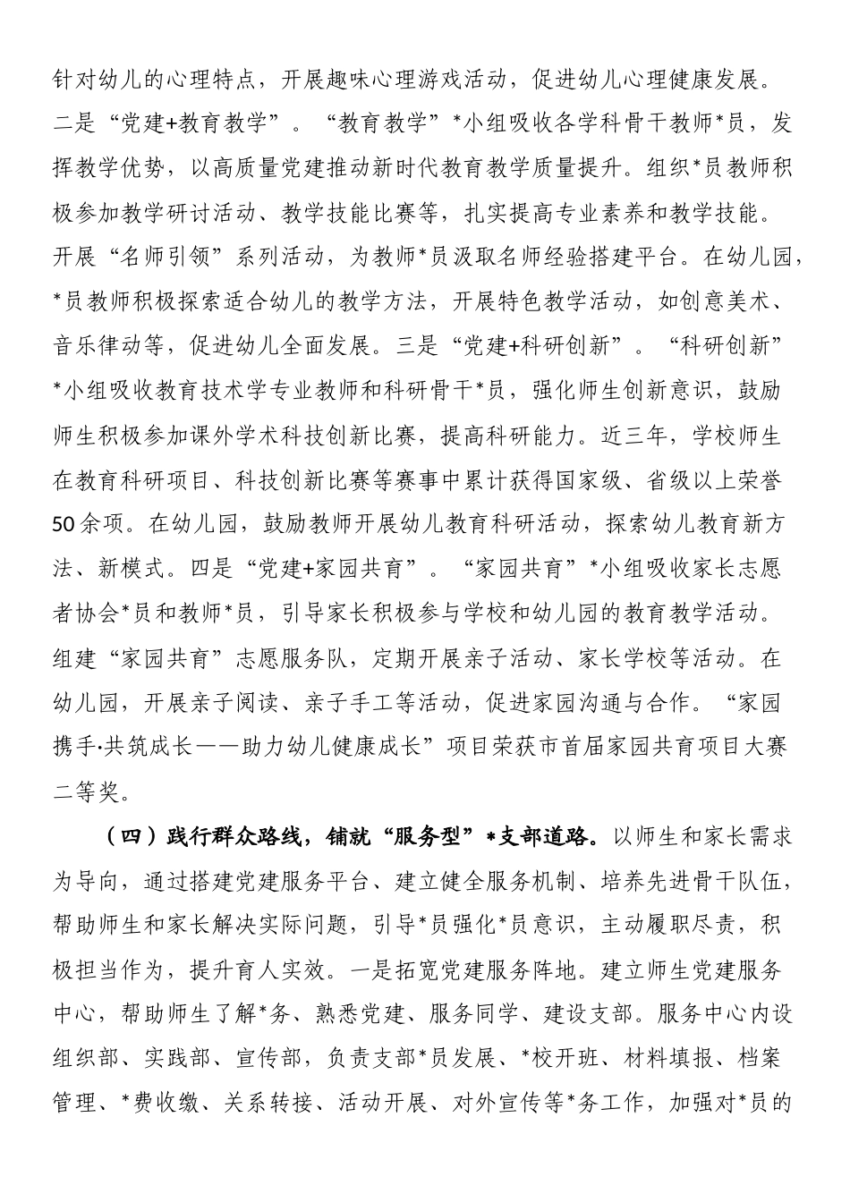 2025年度学校党支部党建工作总结_第3页