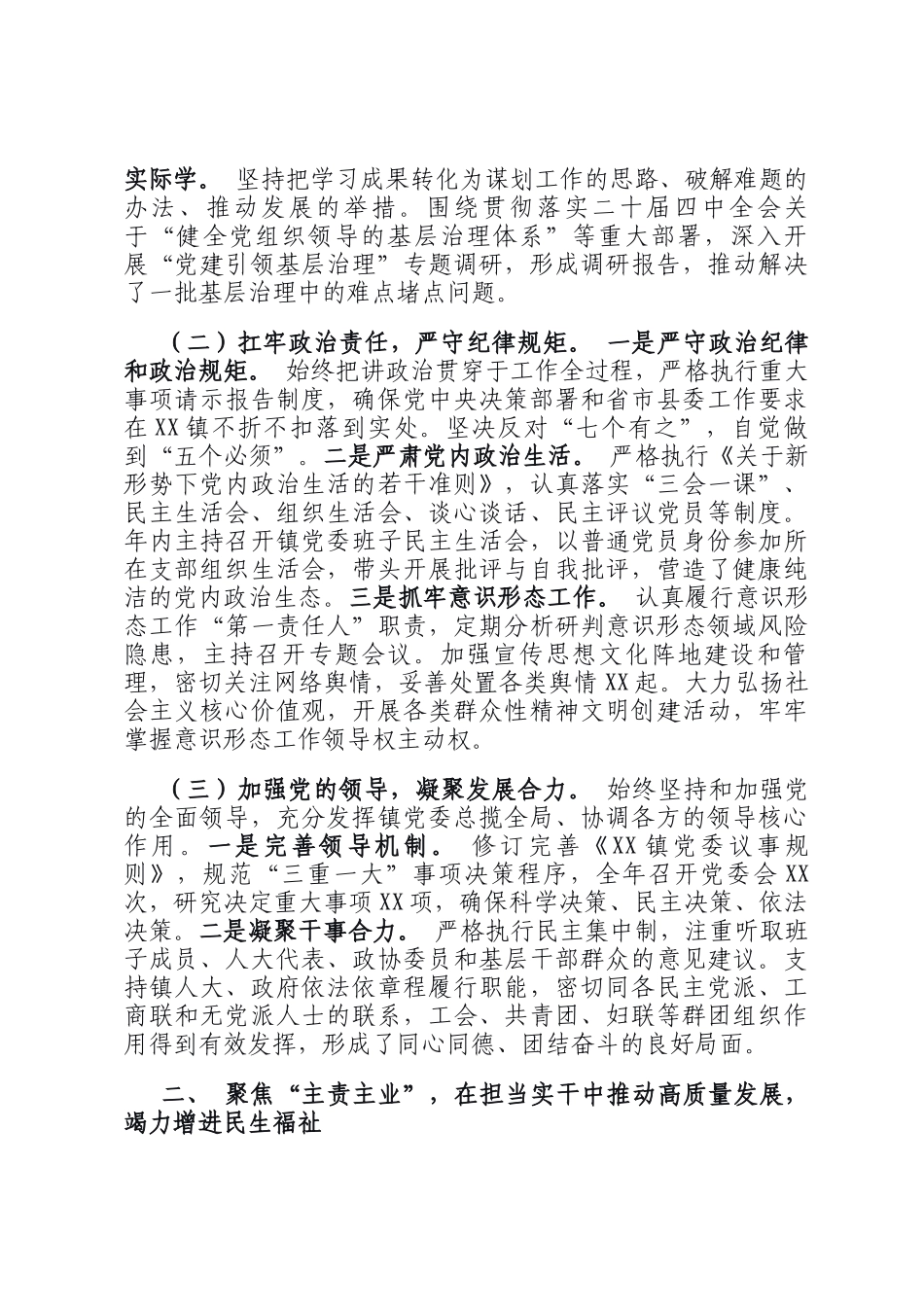 2025年度一把手述职述责述廉报告_第2页