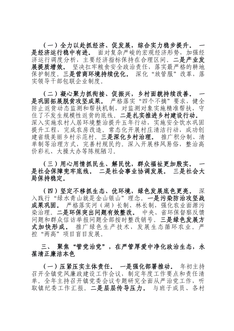 2025年度一把手述职述责述廉报告_第3页