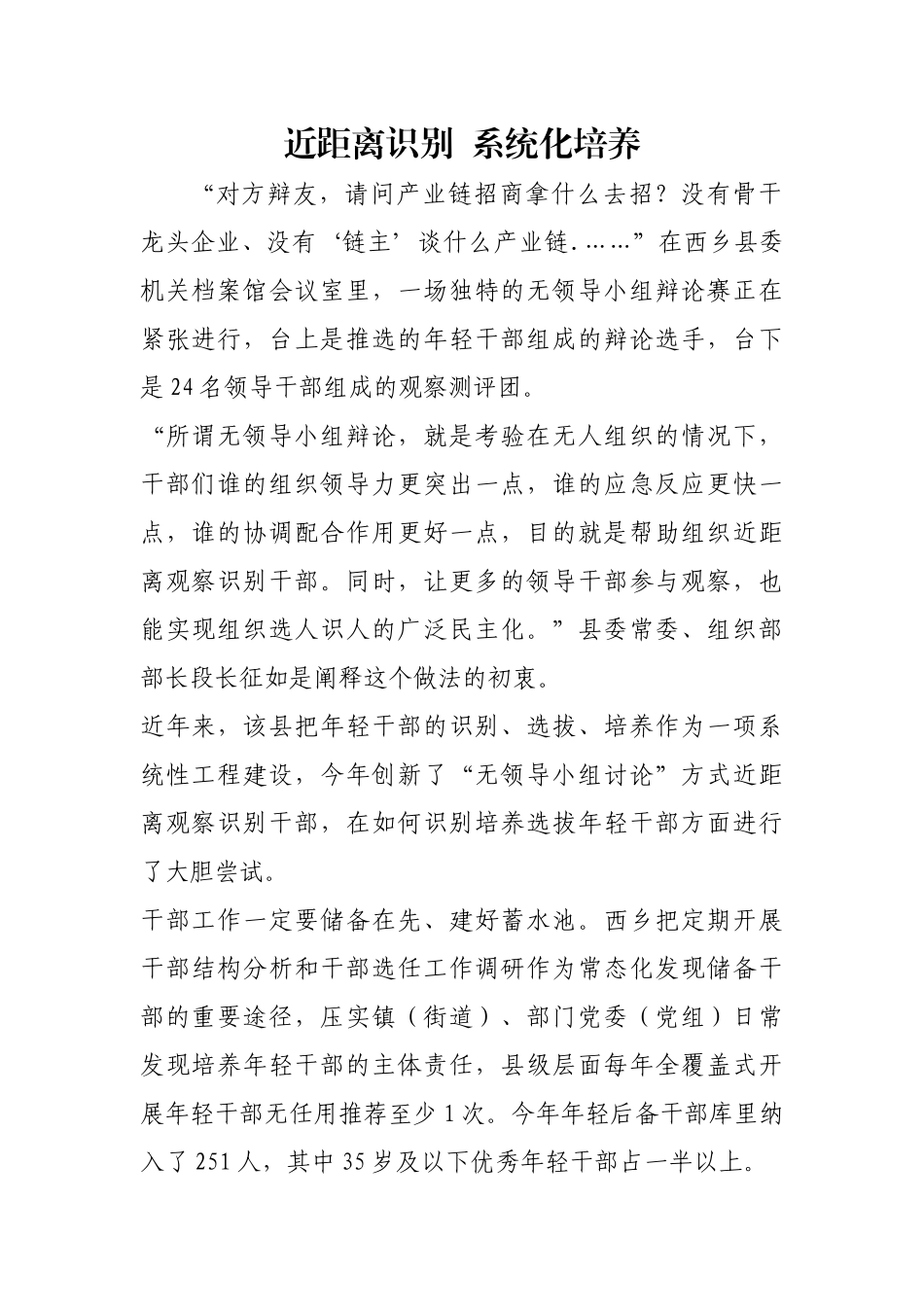 近距离识别  系统化培养【更多材料关注抖音：资深秘书】_第1页