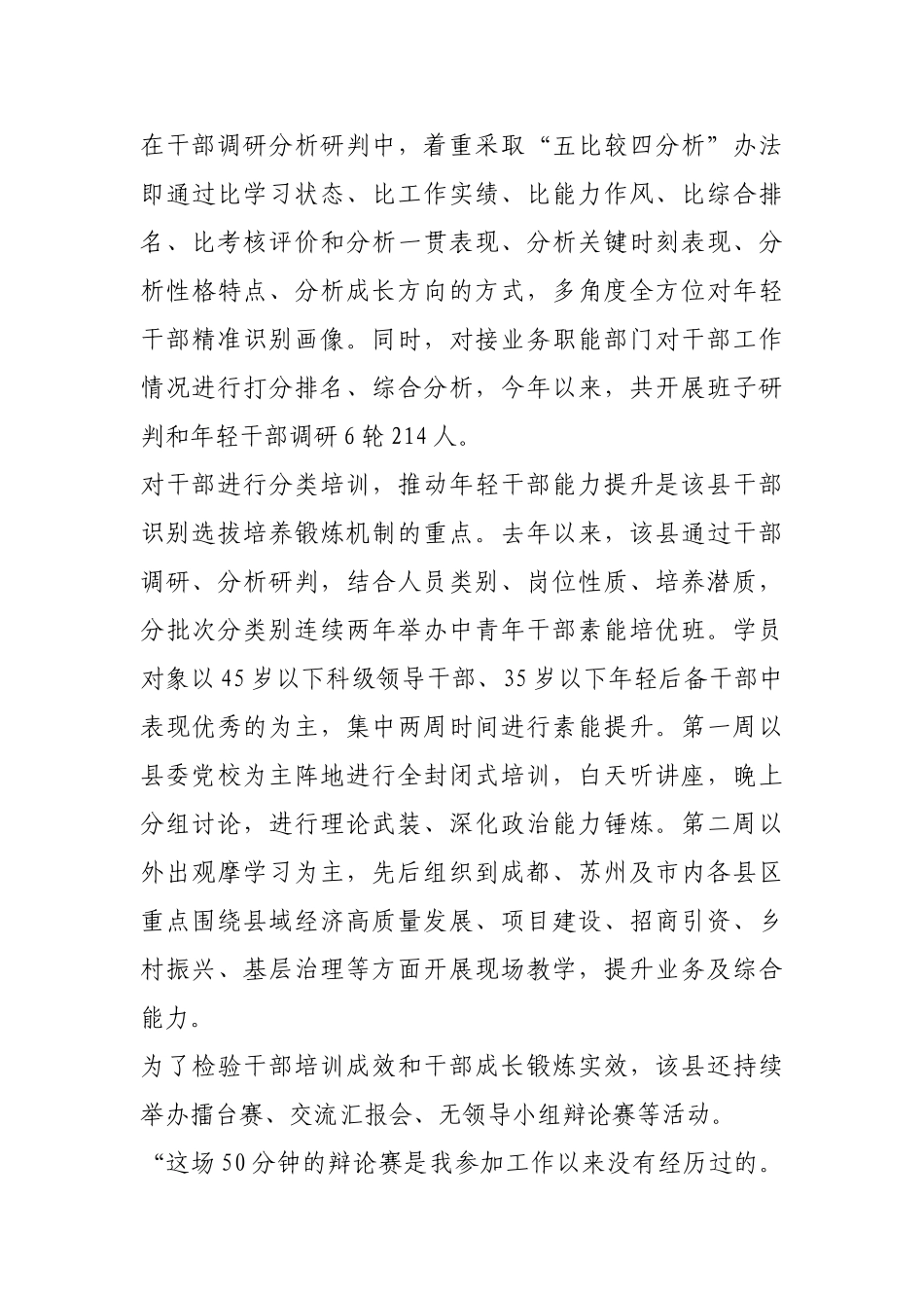 近距离识别  系统化培养【更多材料关注抖音：资深秘书】_第2页