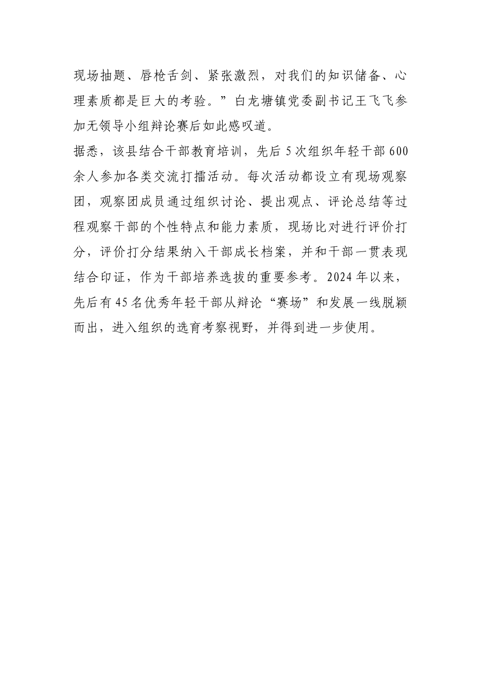 近距离识别  系统化培养【更多材料关注抖音：资深秘书】_第3页