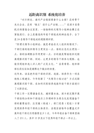 近距离识别  系统化培养【更多材料关注抖音：资深秘书】