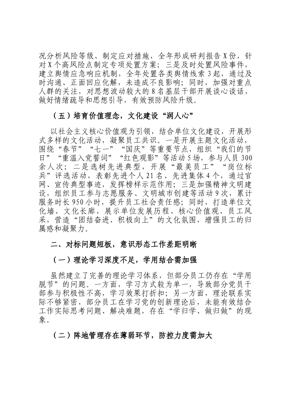 2025年度意识形态工作报告_第3页