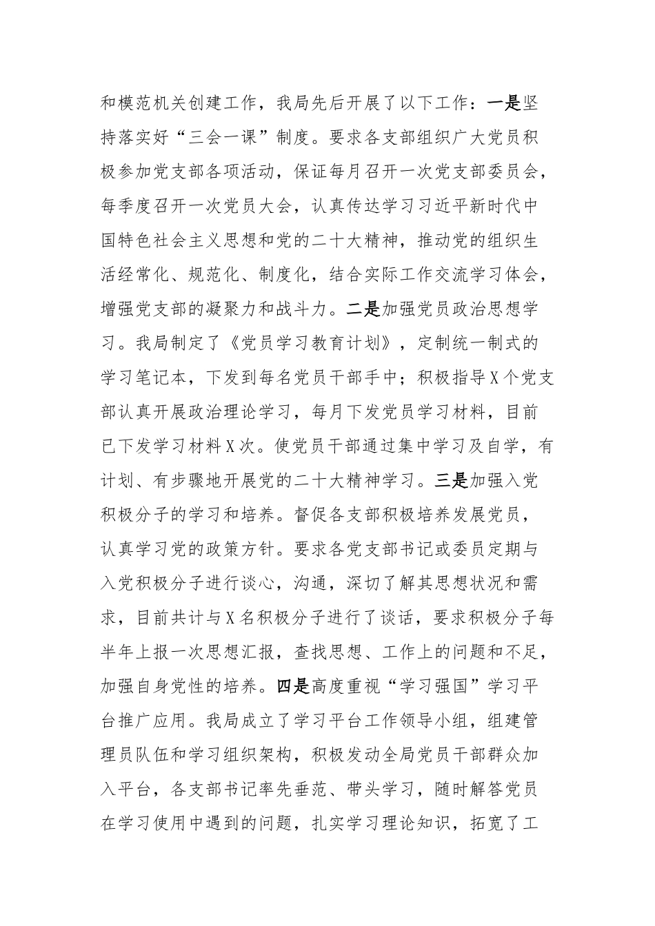 近期党办工作总结【更多材料关注抖音：资深秘书】_第2页