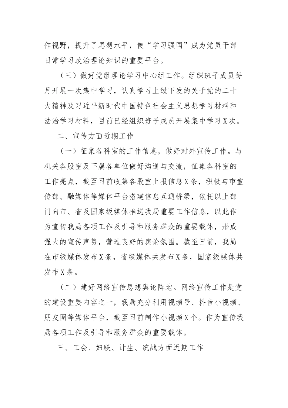 近期党办工作总结【更多材料关注抖音：资深秘书】_第3页