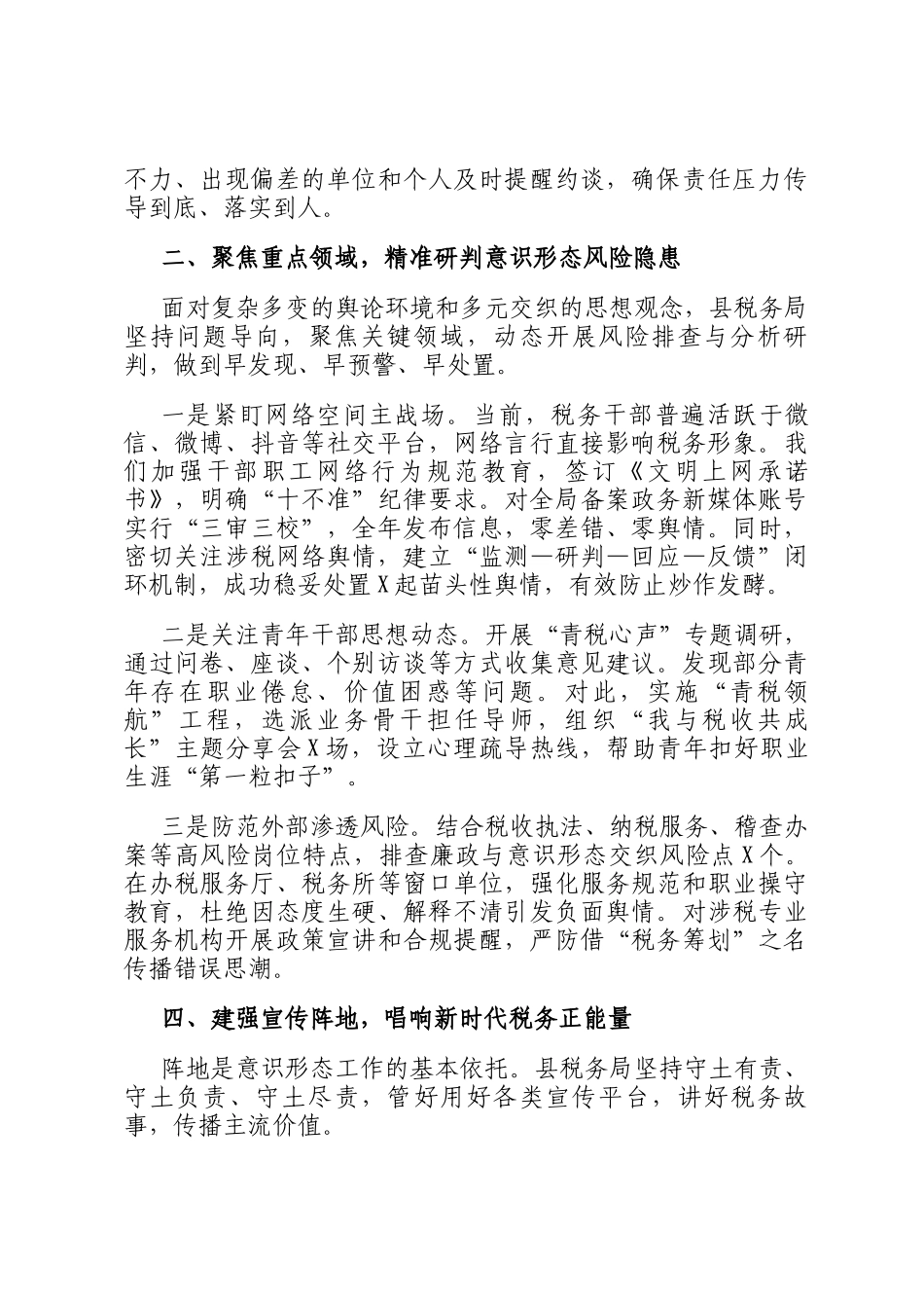 2025年度意识形态工作分析研判及意识形态工作责任制落实情况报告_第2页