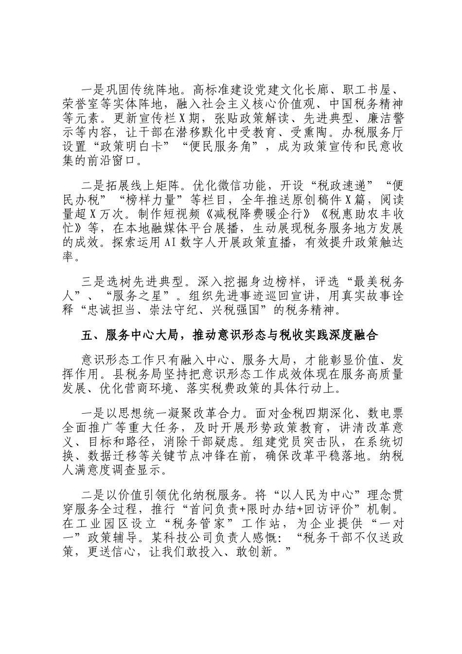 2025年度意识形态工作分析研判及意识形态工作责任制落实情况报告_第3页