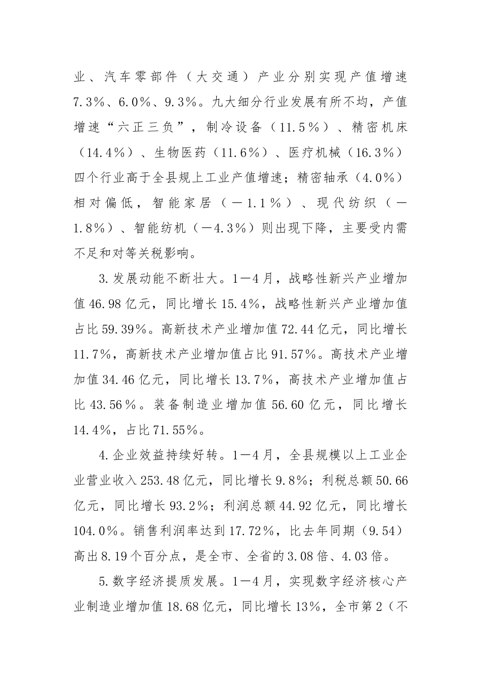 经信局2025年上半年工作总结和下半年工作思路【更多材料关注抖音：资深秘书】_第2页
