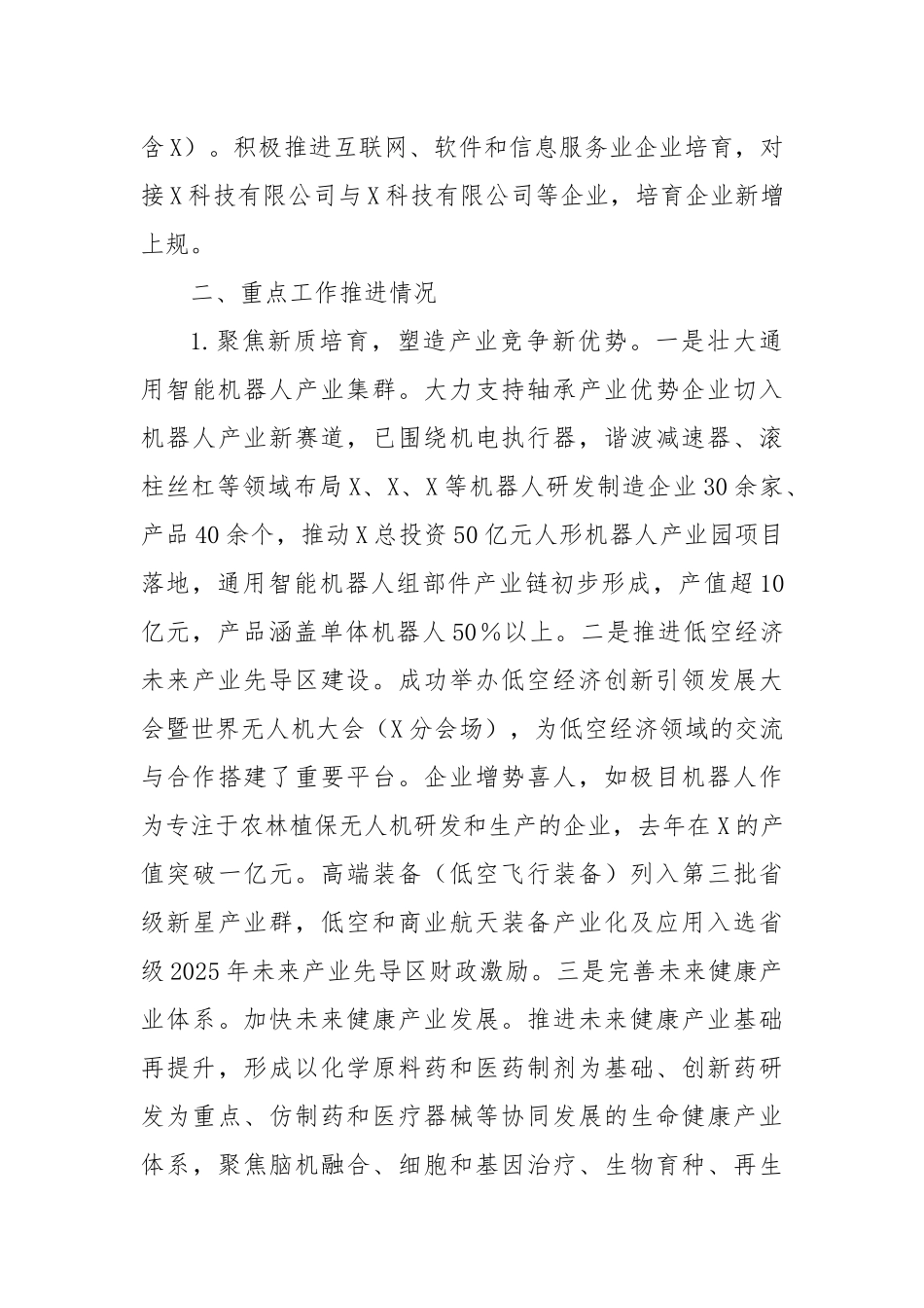 经信局2025年上半年工作总结和下半年工作思路【更多材料关注抖音：资深秘书】_第3页