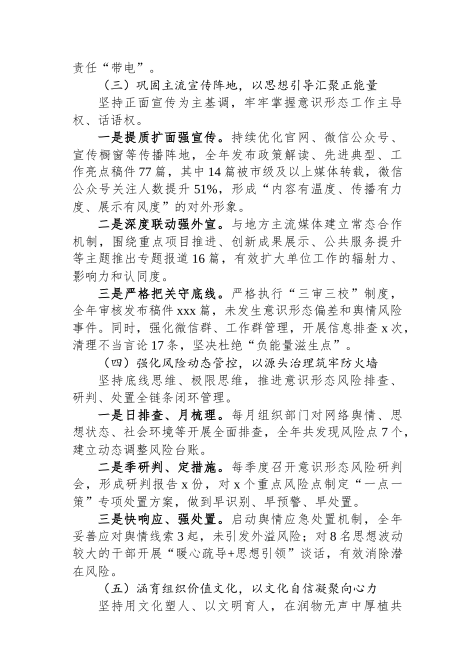 2025年度意识形态工作总结报告汇编（3篇）_第3页