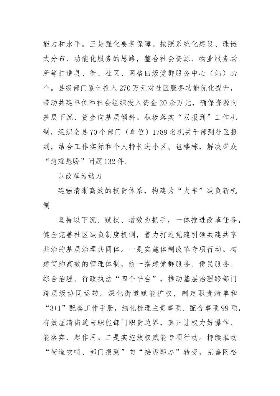 经验：激发党建引领新动能破解“小马拉大车”突出问题【更多材料关注抖音：资深秘书】_第2页