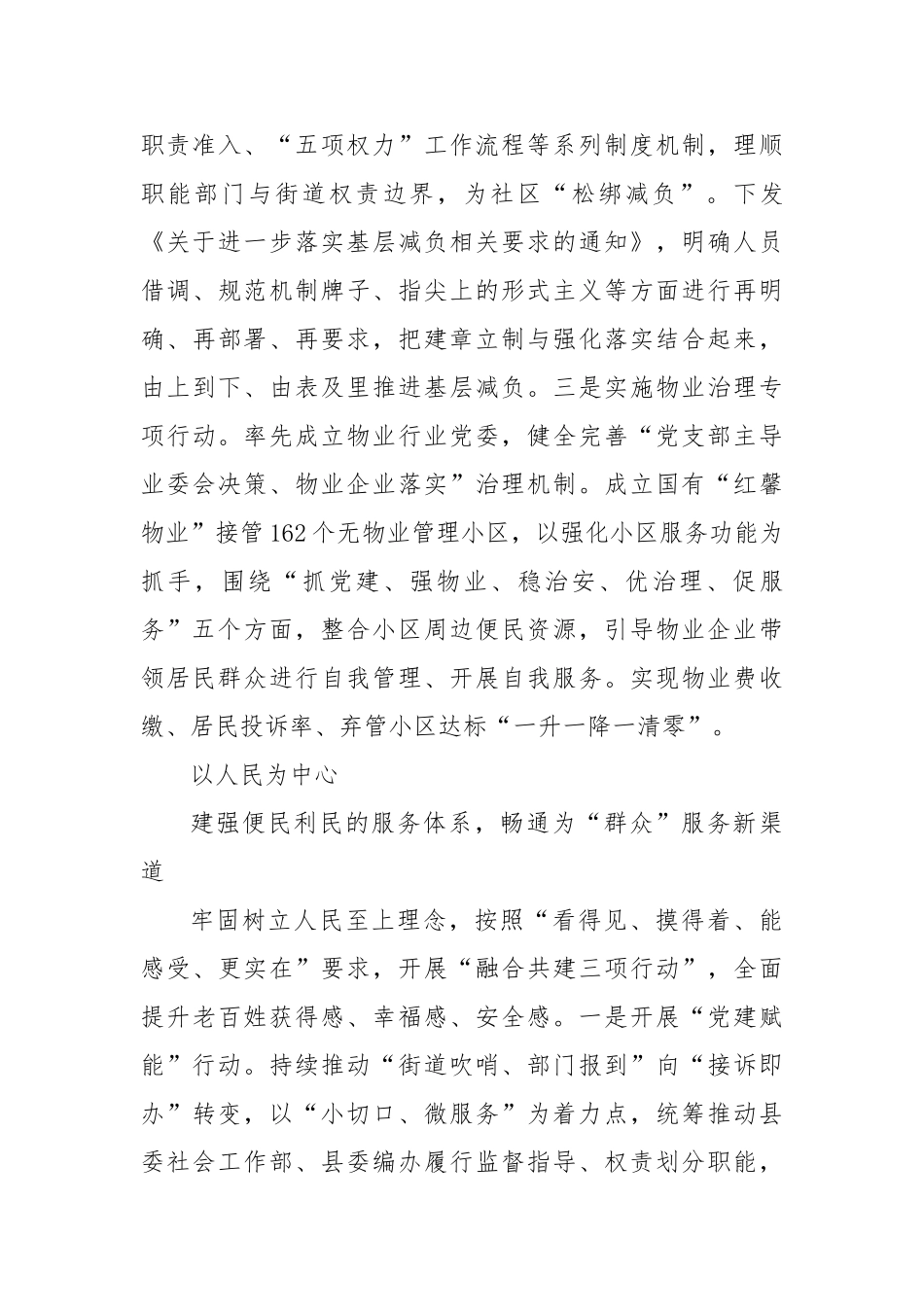 经验：激发党建引领新动能破解“小马拉大车”突出问题【更多材料关注抖音：资深秘书】_第3页