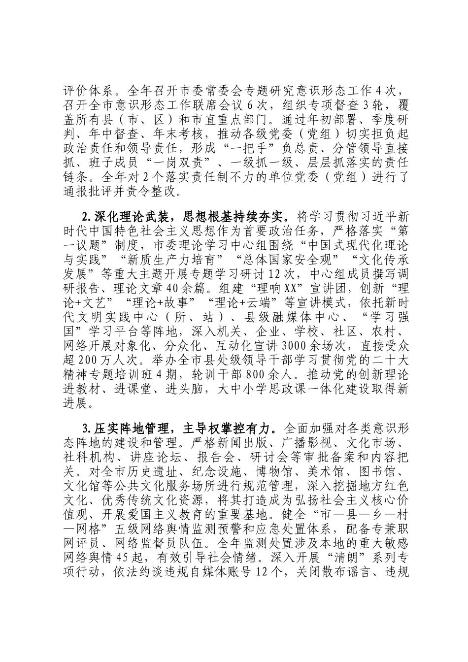 2025年度意识形态工作总结及2026年工作计划_第2页