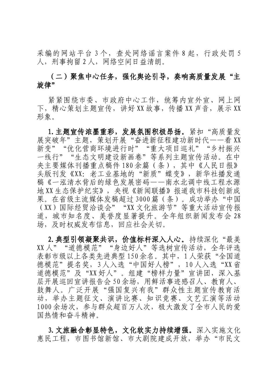 2025年度意识形态工作总结及2026年工作计划_第3页