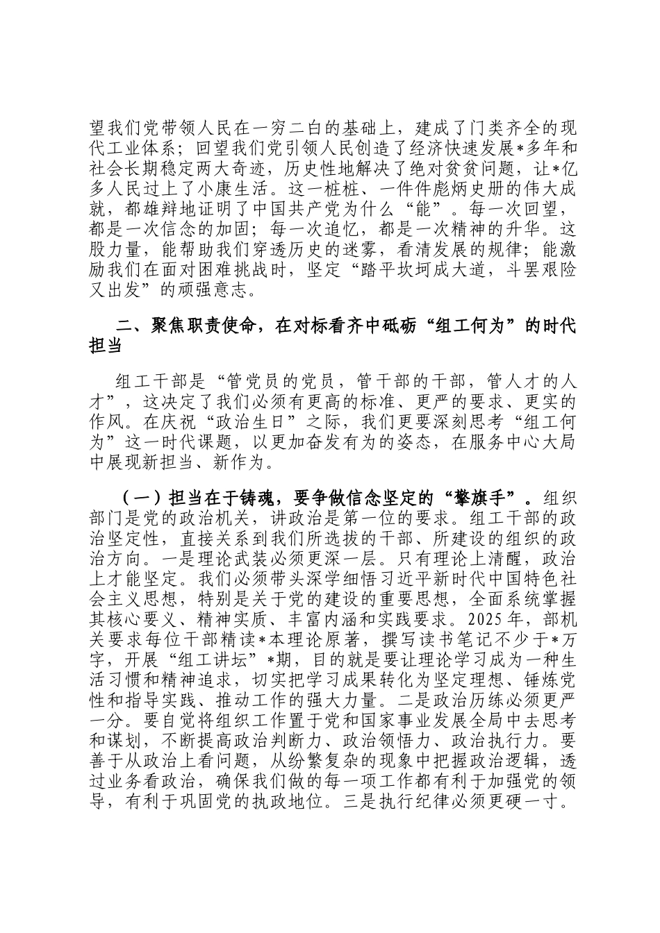 2025年度在机关支部党员集体过政治生日活动上的讲话_第3页