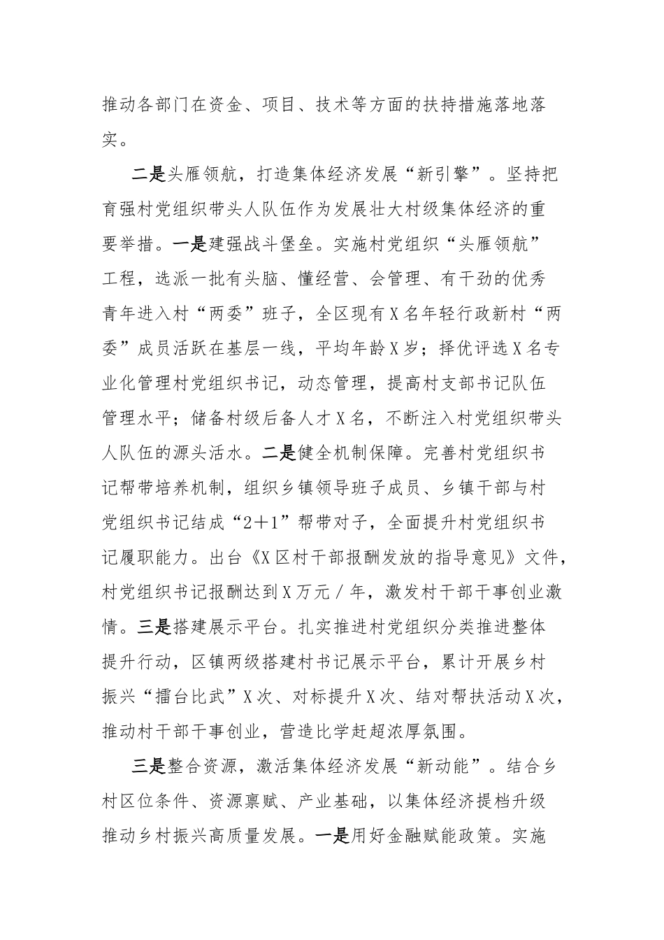 经验材料：党建引领多元赋能跑出村集体经济发展“加速度”【更多材料关注抖音：资深秘书】_第2页