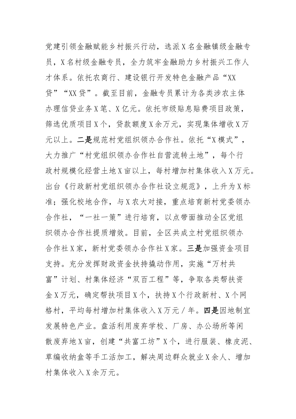 经验材料：党建引领多元赋能跑出村集体经济发展“加速度”【更多材料关注抖音：资深秘书】_第3页