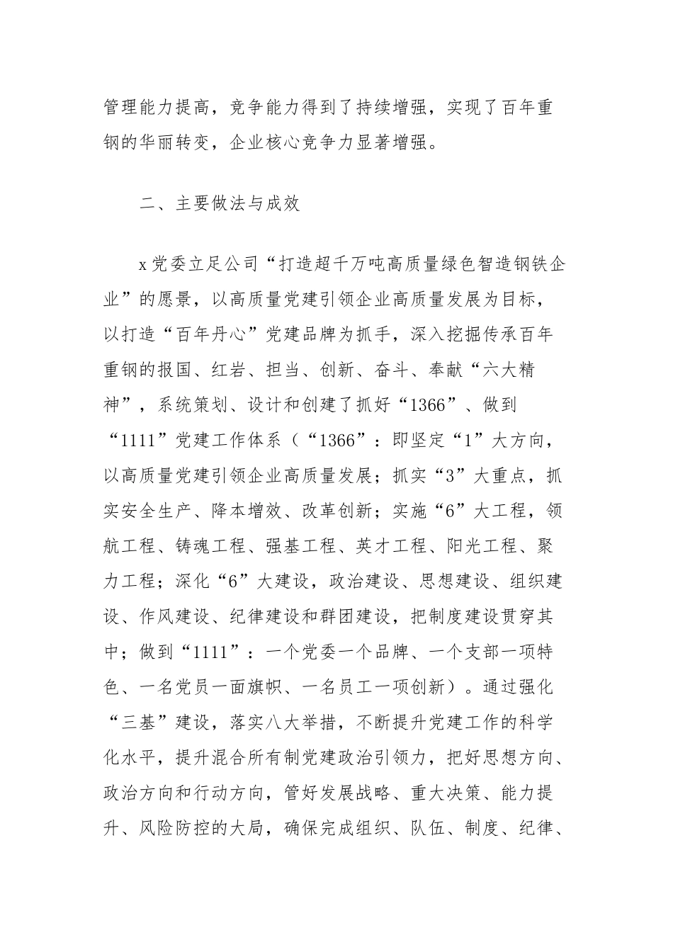 经验材料：公司党委以党建品牌创建推动党建业务深度融合【更多材料关注抖音：资深秘书】_第2页