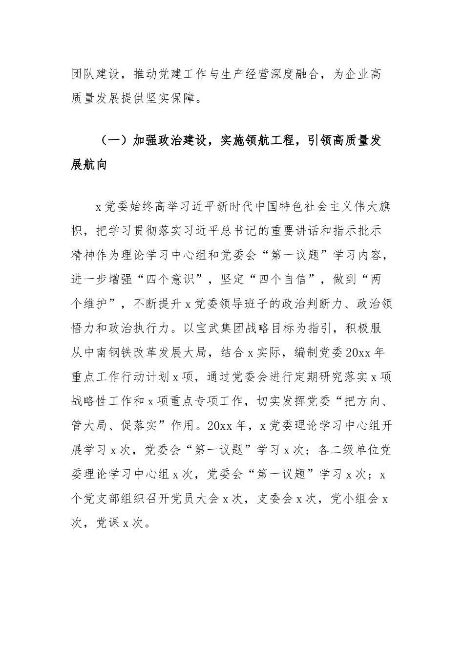 经验材料：公司党委以党建品牌创建推动党建业务深度融合【更多材料关注抖音：资深秘书】_第3页