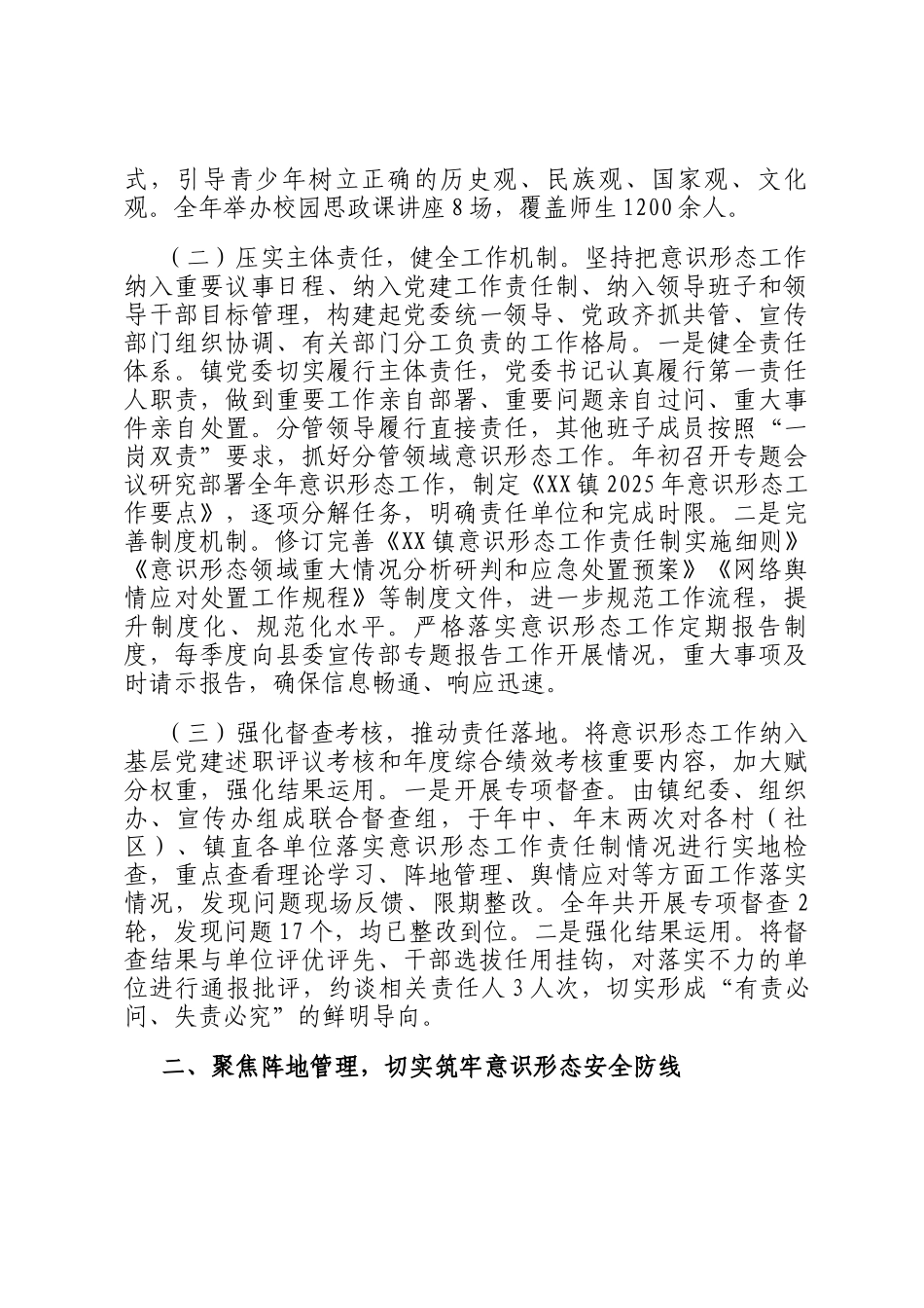 2025年度镇落实意识形态工作责任制工作总结情况报告_第2页