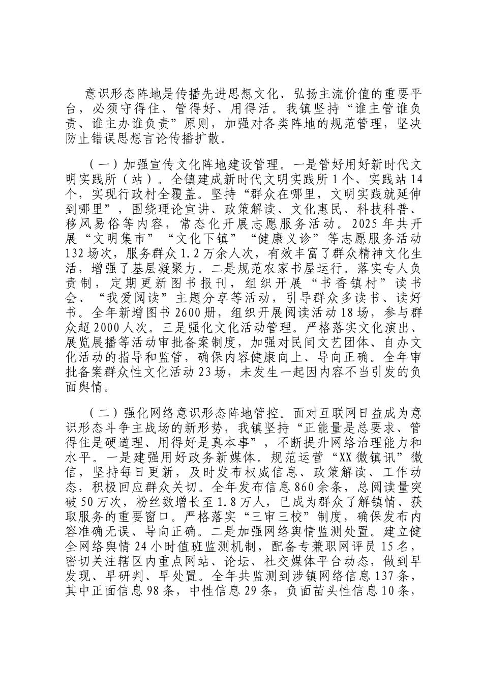 2025年度镇落实意识形态工作责任制工作总结情况报告_第3页